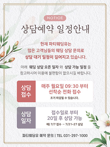 상담 예약 일정 안내