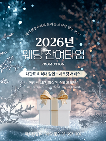2026년 잔여타임 프로모션