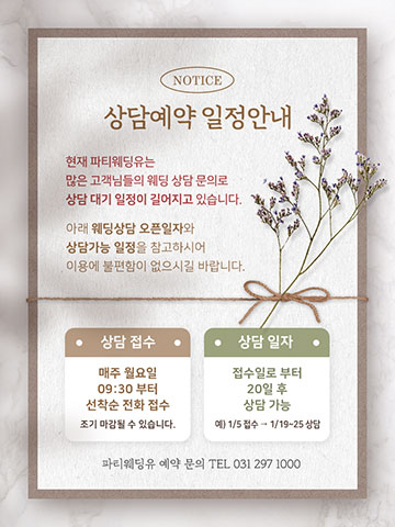 상담 예약 일정 안내