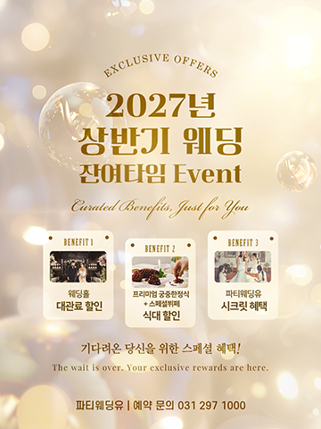 2027년 상반기 잔여타임 프로모션